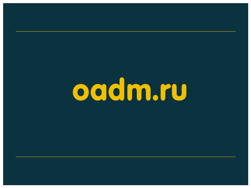 сделать скриншот oadm.ru