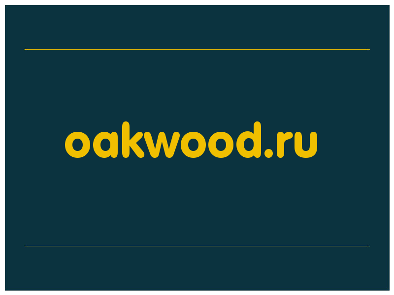 сделать скриншот oakwood.ru