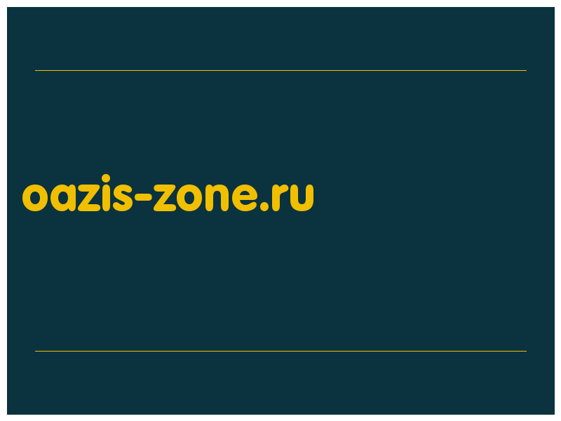 сделать скриншот oazis-zone.ru