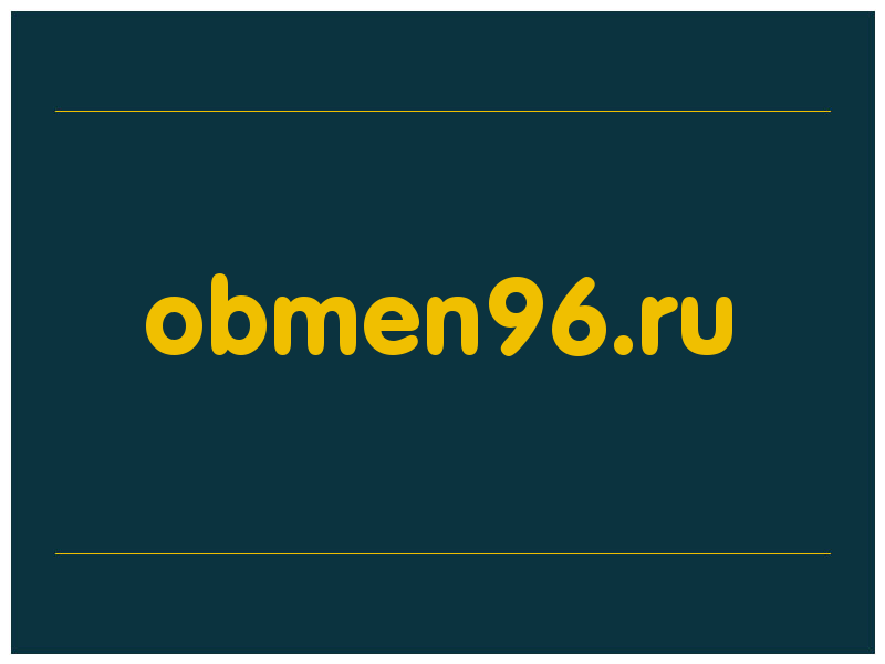 сделать скриншот obmen96.ru