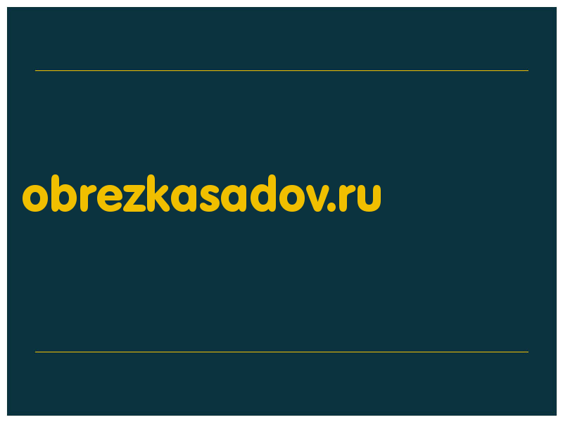 сделать скриншот obrezkasadov.ru