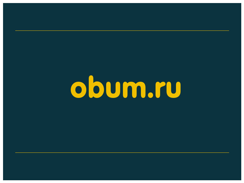сделать скриншот obum.ru