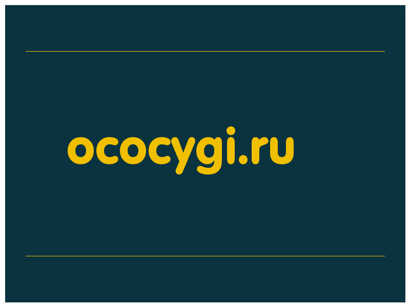 сделать скриншот ococygi.ru
