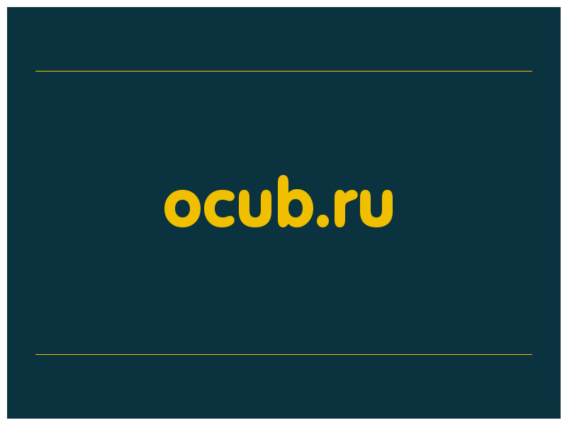 сделать скриншот ocub.ru