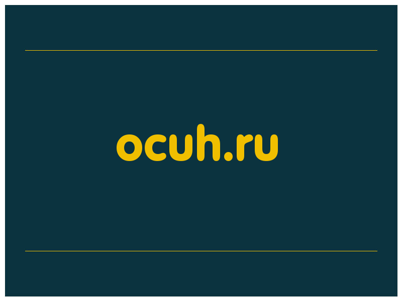 сделать скриншот ocuh.ru