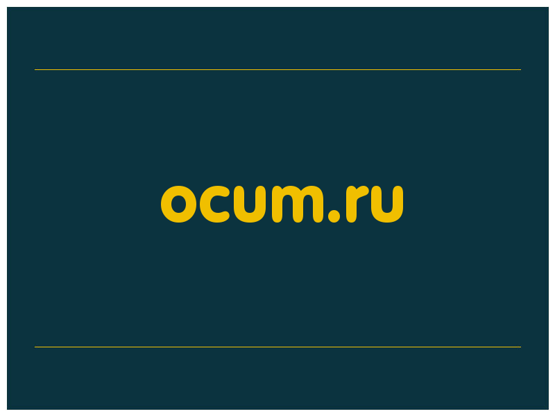 сделать скриншот ocum.ru
