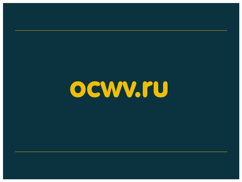 сделать скриншот ocwv.ru