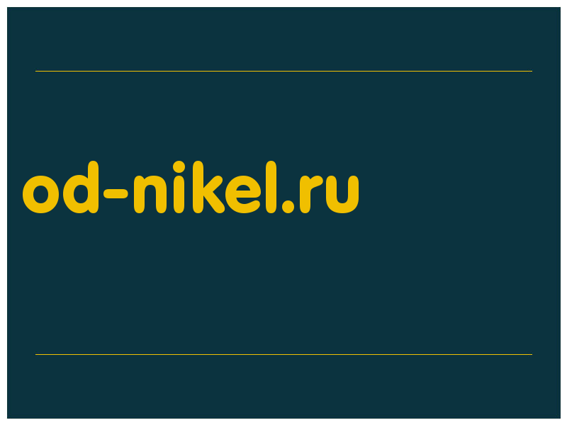 сделать скриншот od-nikel.ru