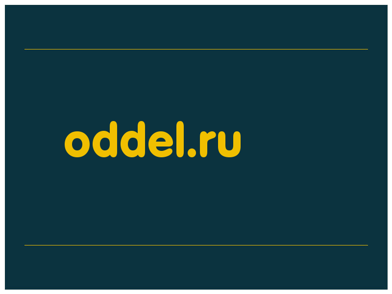 сделать скриншот oddel.ru