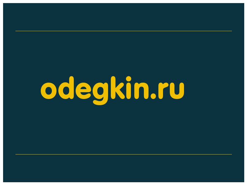 сделать скриншот odegkin.ru