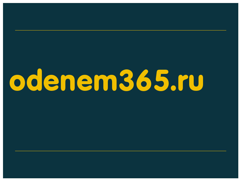 сделать скриншот odenem365.ru