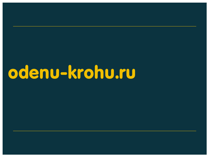 сделать скриншот odenu-krohu.ru