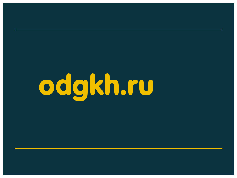 сделать скриншот odgkh.ru