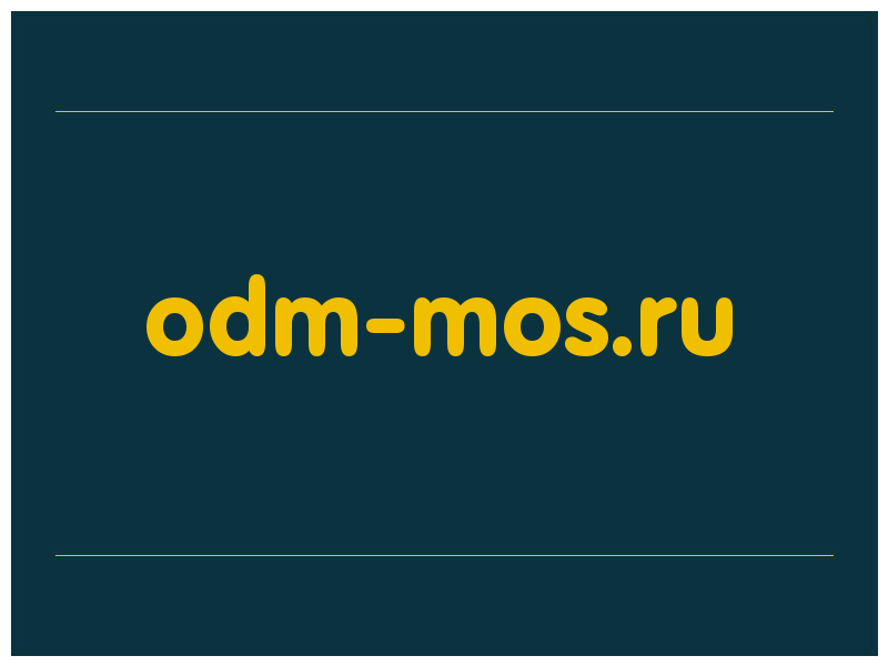 сделать скриншот odm-mos.ru