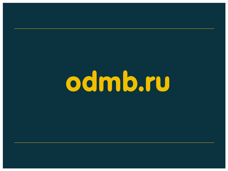 сделать скриншот odmb.ru