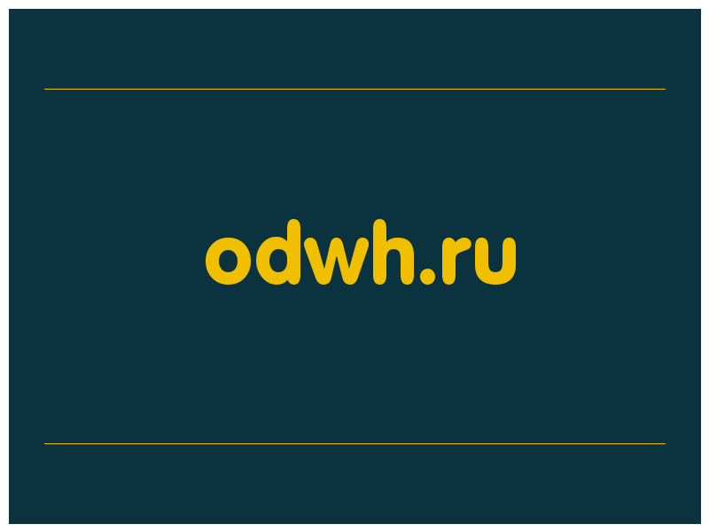 сделать скриншот odwh.ru