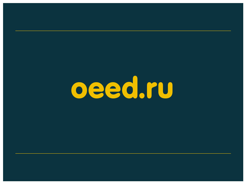 сделать скриншот oeed.ru
