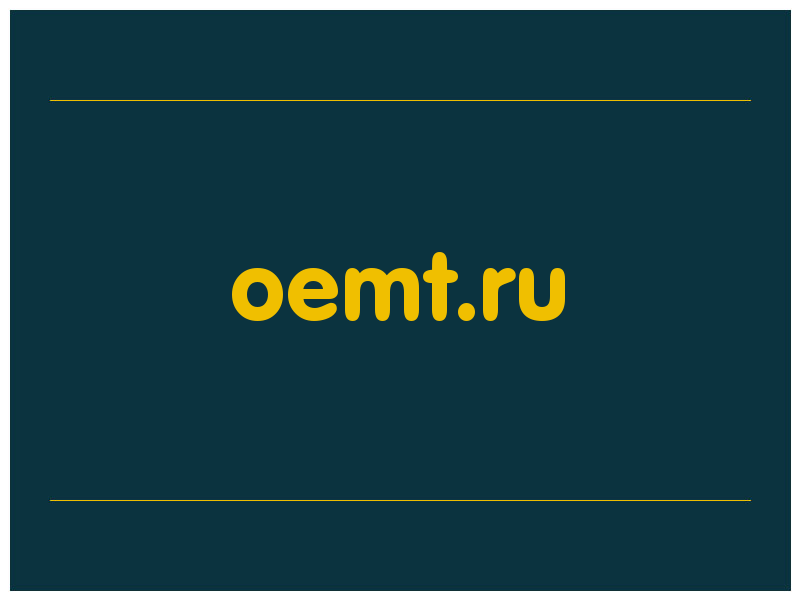 сделать скриншот oemt.ru