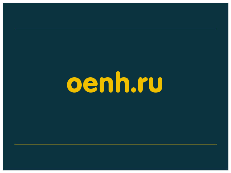 сделать скриншот oenh.ru