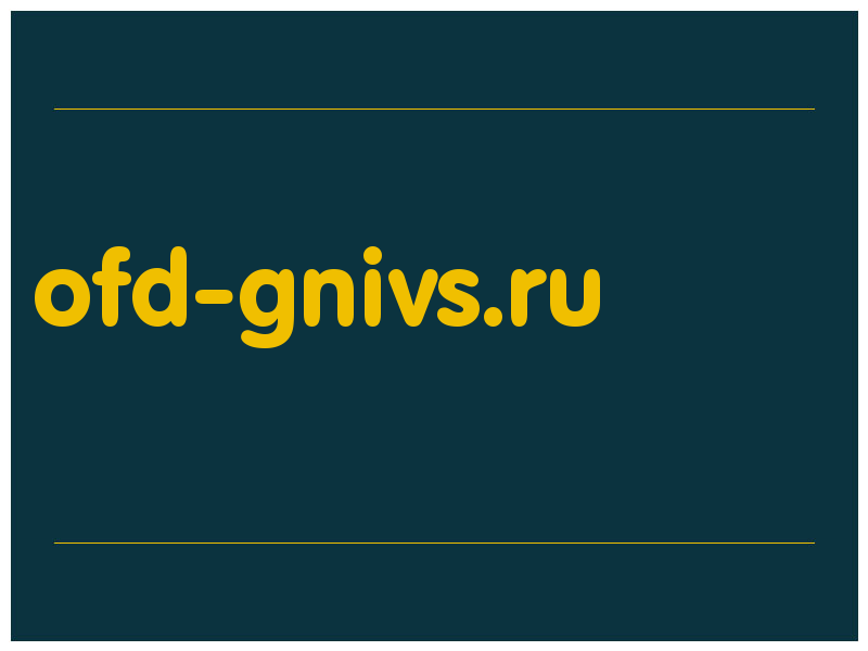сделать скриншот ofd-gnivs.ru