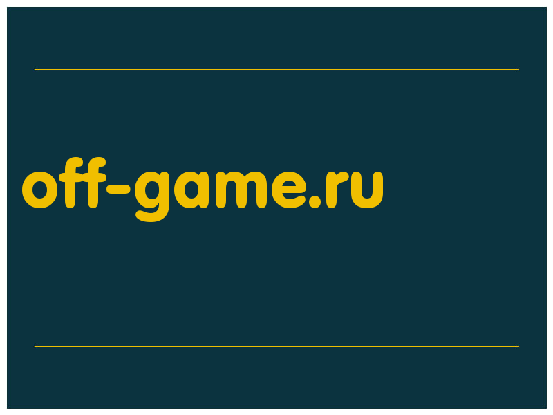 сделать скриншот off-game.ru