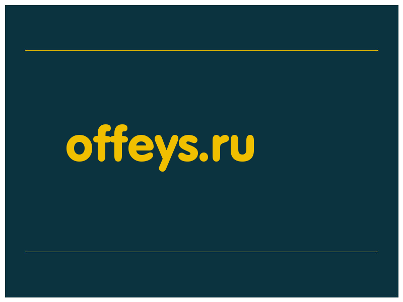 сделать скриншот offeys.ru