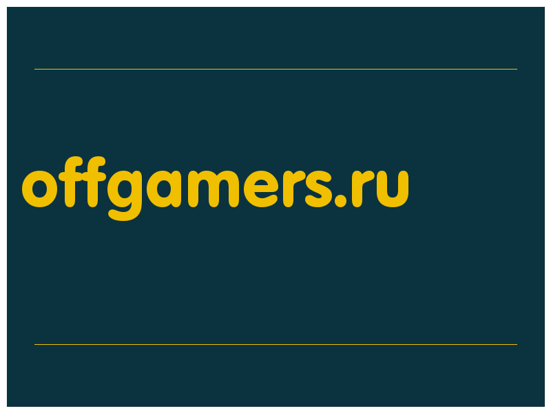 сделать скриншот offgamers.ru