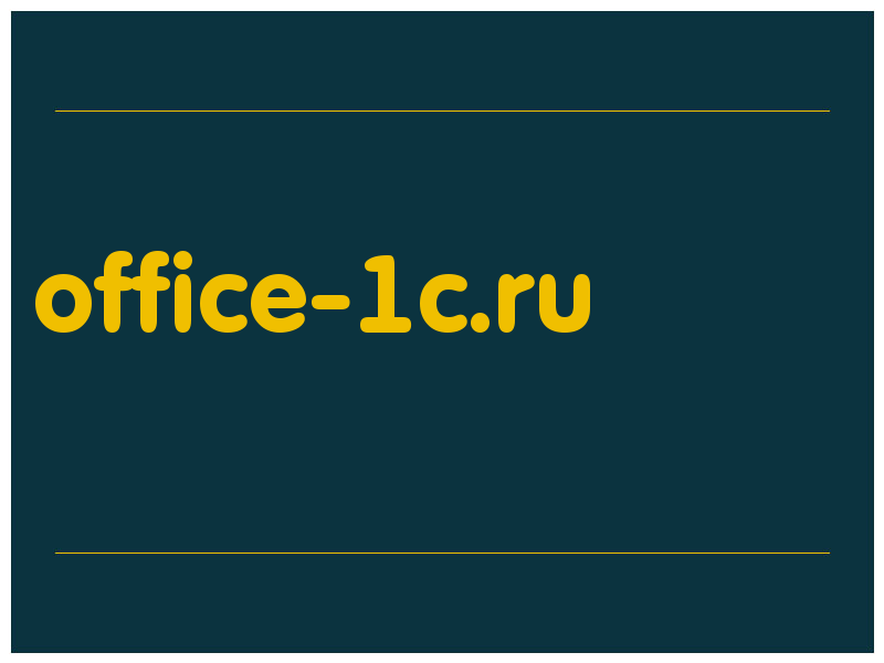 сделать скриншот office-1c.ru