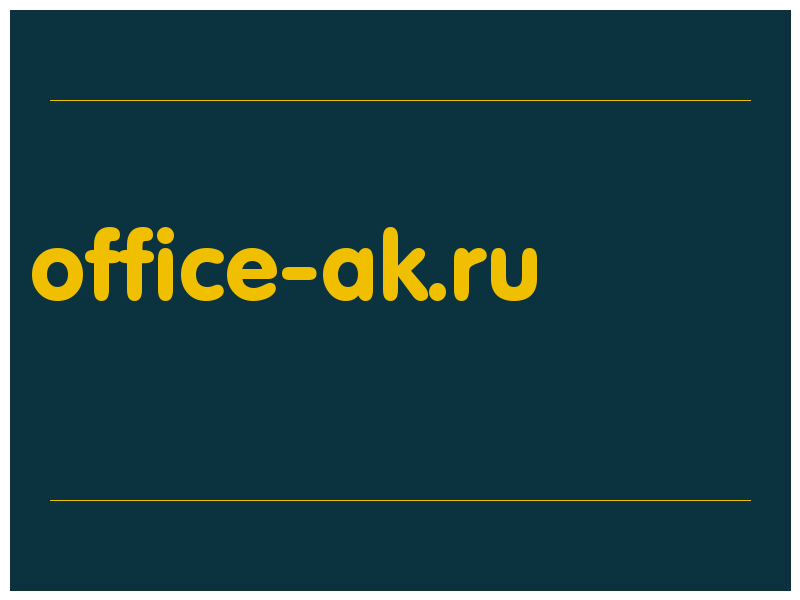 сделать скриншот office-ak.ru