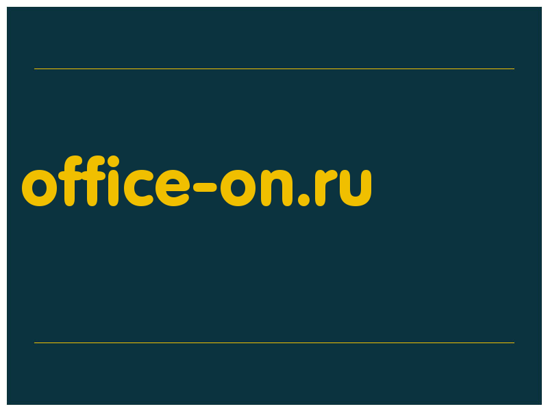 сделать скриншот office-on.ru