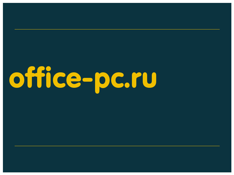 сделать скриншот office-pc.ru