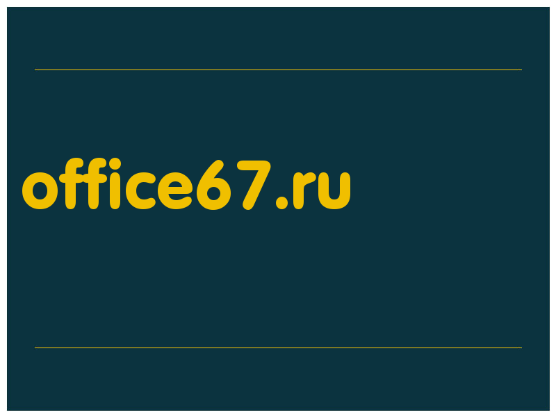 сделать скриншот office67.ru