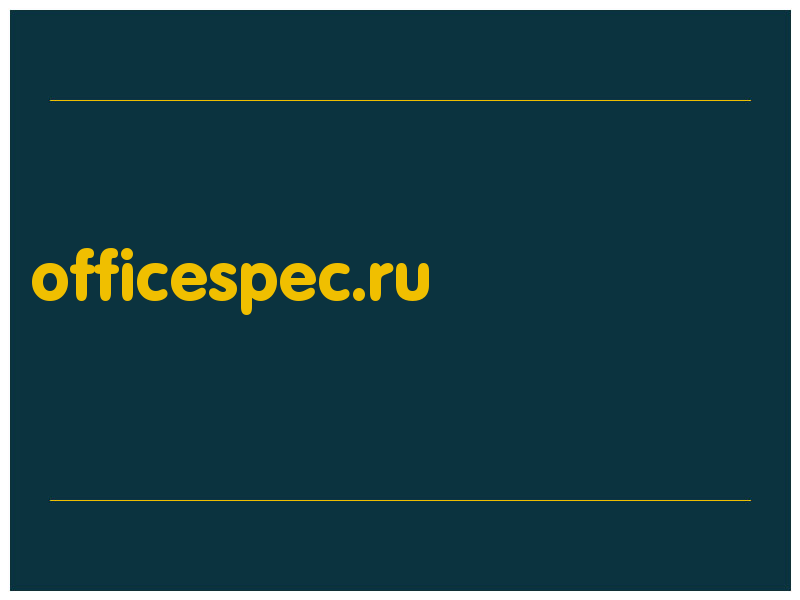 сделать скриншот officespec.ru