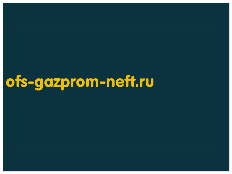 сделать скриншот ofs-gazprom-neft.ru