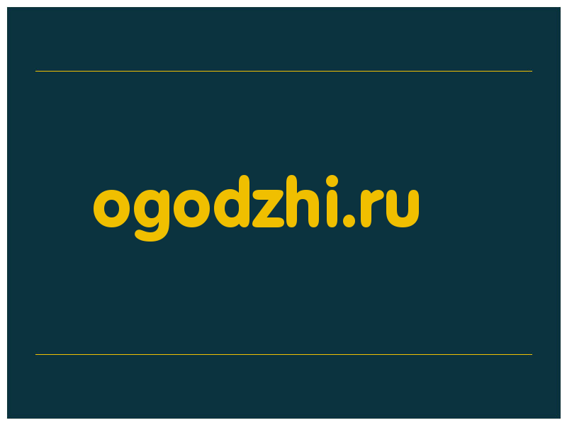 сделать скриншот ogodzhi.ru