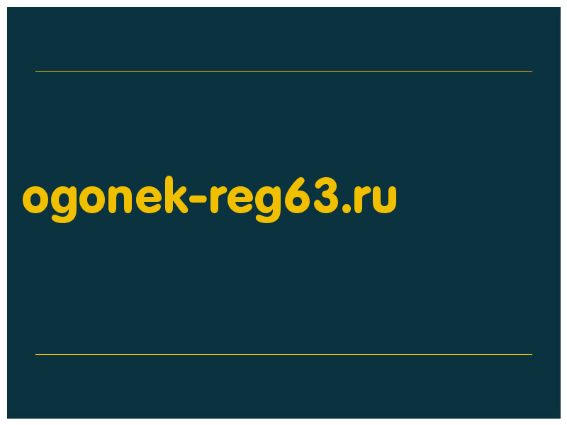 сделать скриншот ogonek-reg63.ru