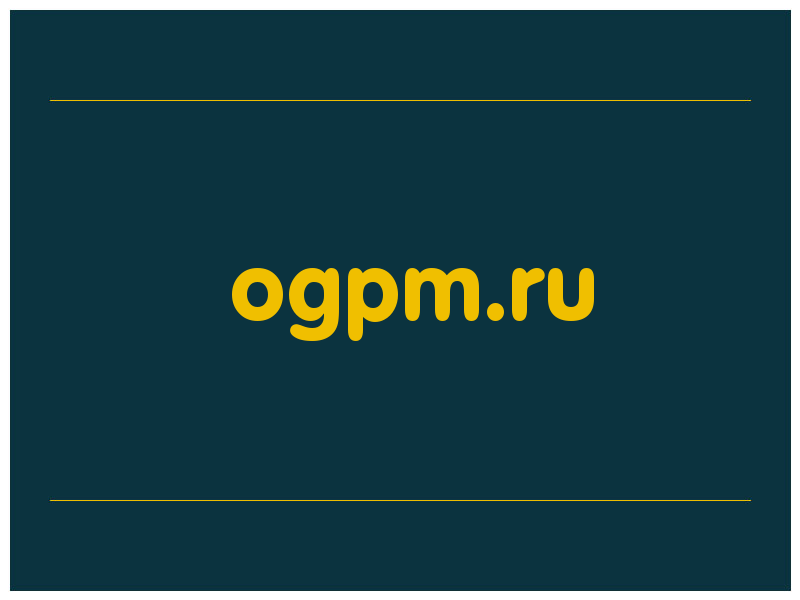 сделать скриншот ogpm.ru