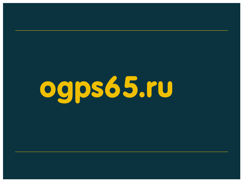 сделать скриншот ogps65.ru