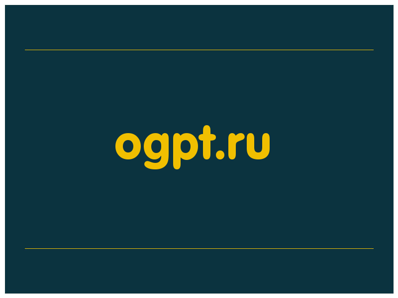 сделать скриншот ogpt.ru