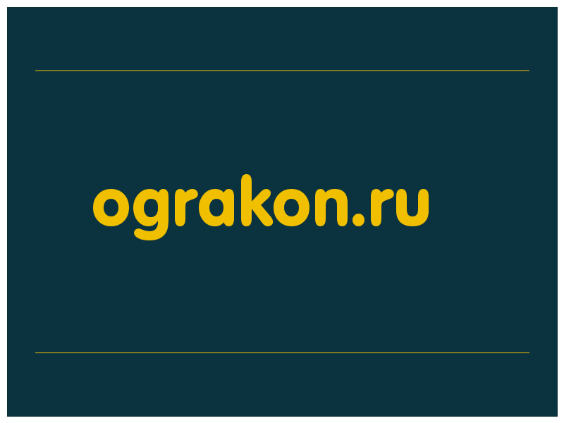 сделать скриншот ograkon.ru
