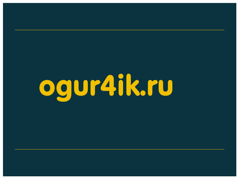 сделать скриншот ogur4ik.ru