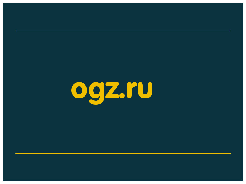 сделать скриншот ogz.ru