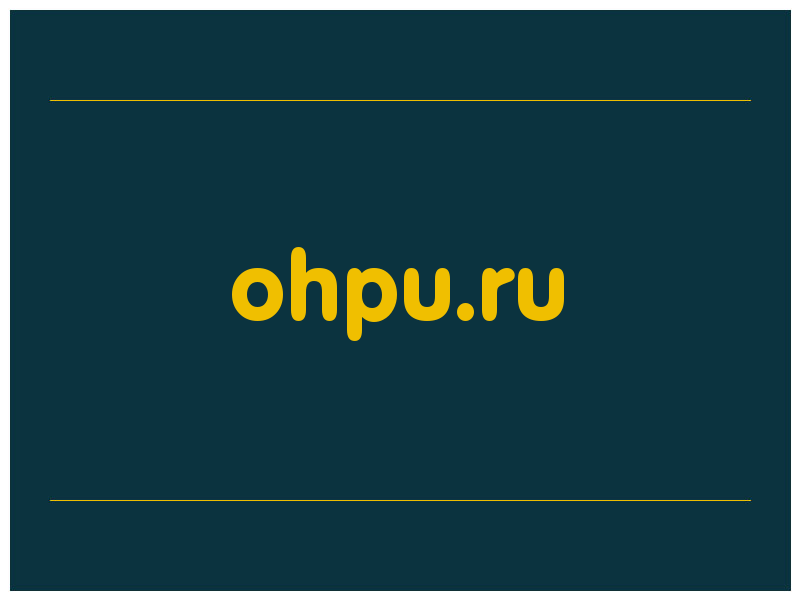 сделать скриншот ohpu.ru
