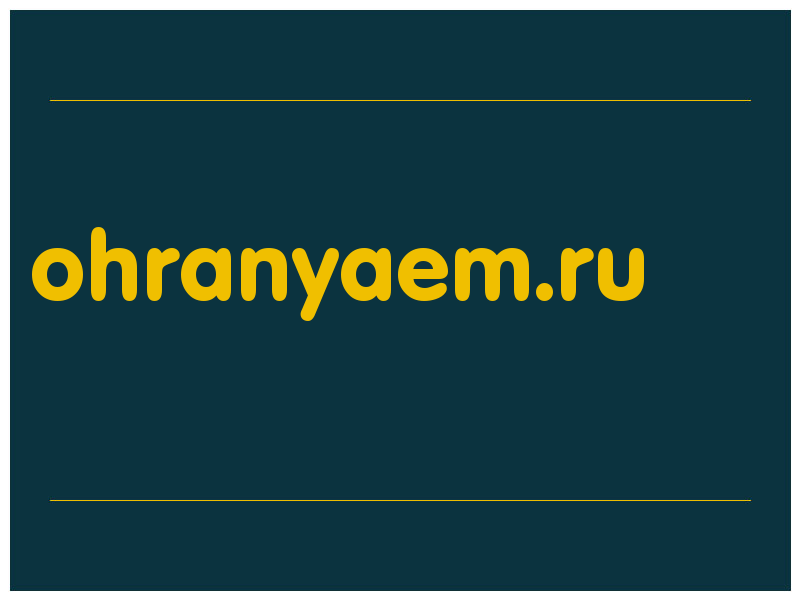 сделать скриншот ohranyaem.ru