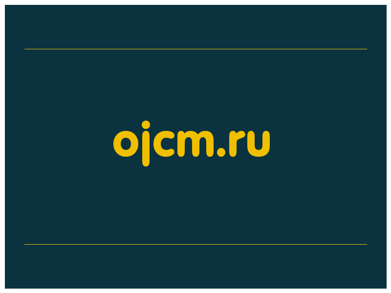 сделать скриншот ojcm.ru