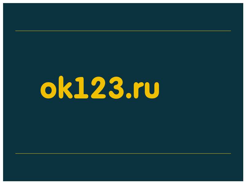 сделать скриншот ok123.ru