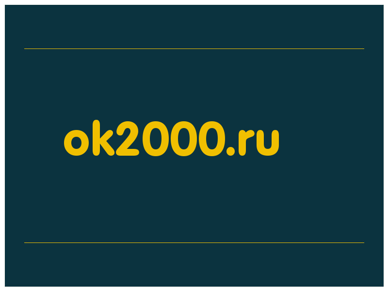сделать скриншот ok2000.ru