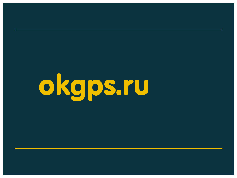 сделать скриншот okgps.ru