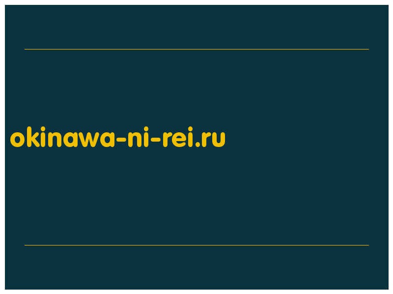 сделать скриншот okinawa-ni-rei.ru