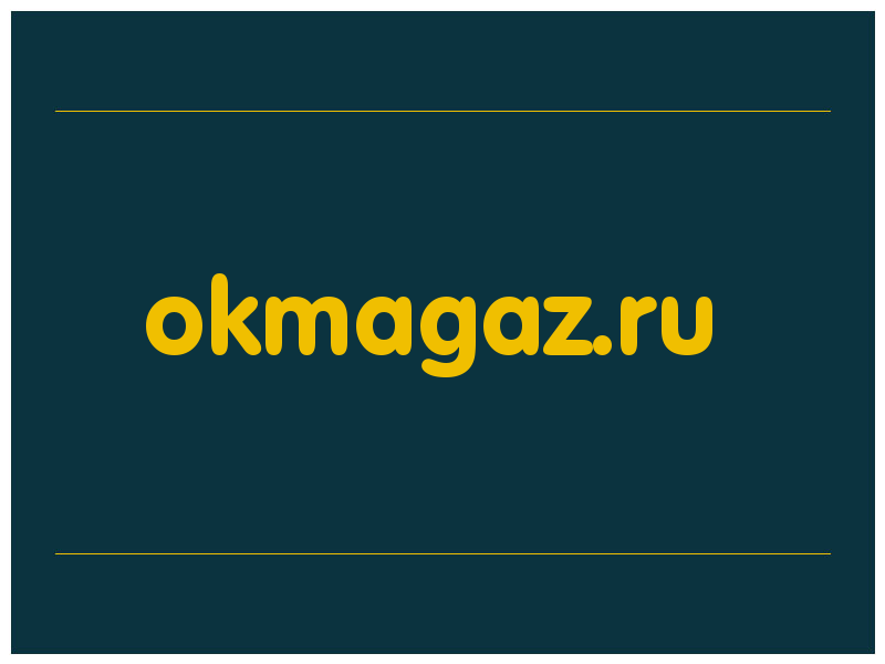 сделать скриншот okmagaz.ru